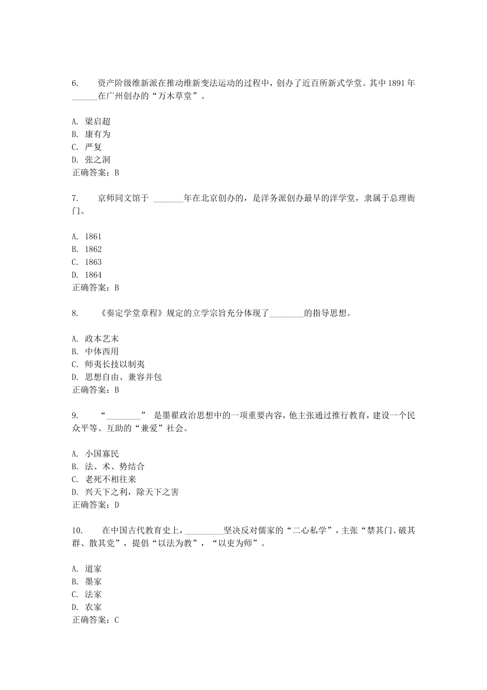 《学记》认为从入学到大成测试题_第2页