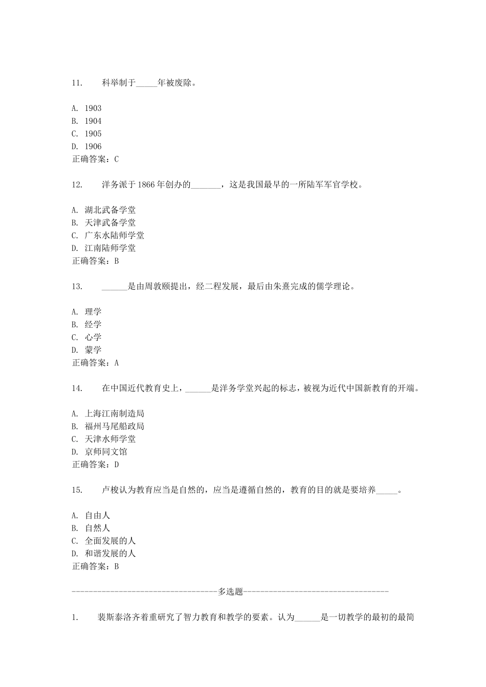 《学记》认为从入学到大成测试题_第3页