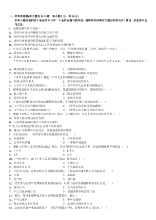 7月高等教育自学考试法律基础与思想道德修养试题