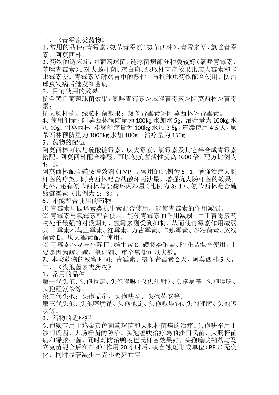 《青霉素类药物》知识点梳理汇总_第1页