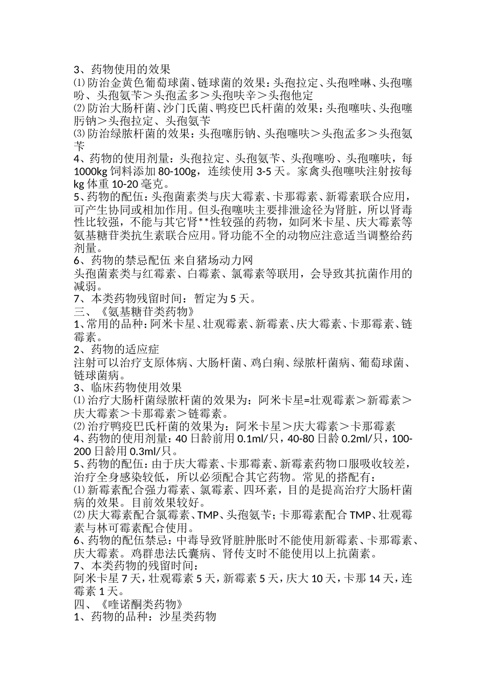 《青霉素类药物》知识点梳理汇总_第2页
