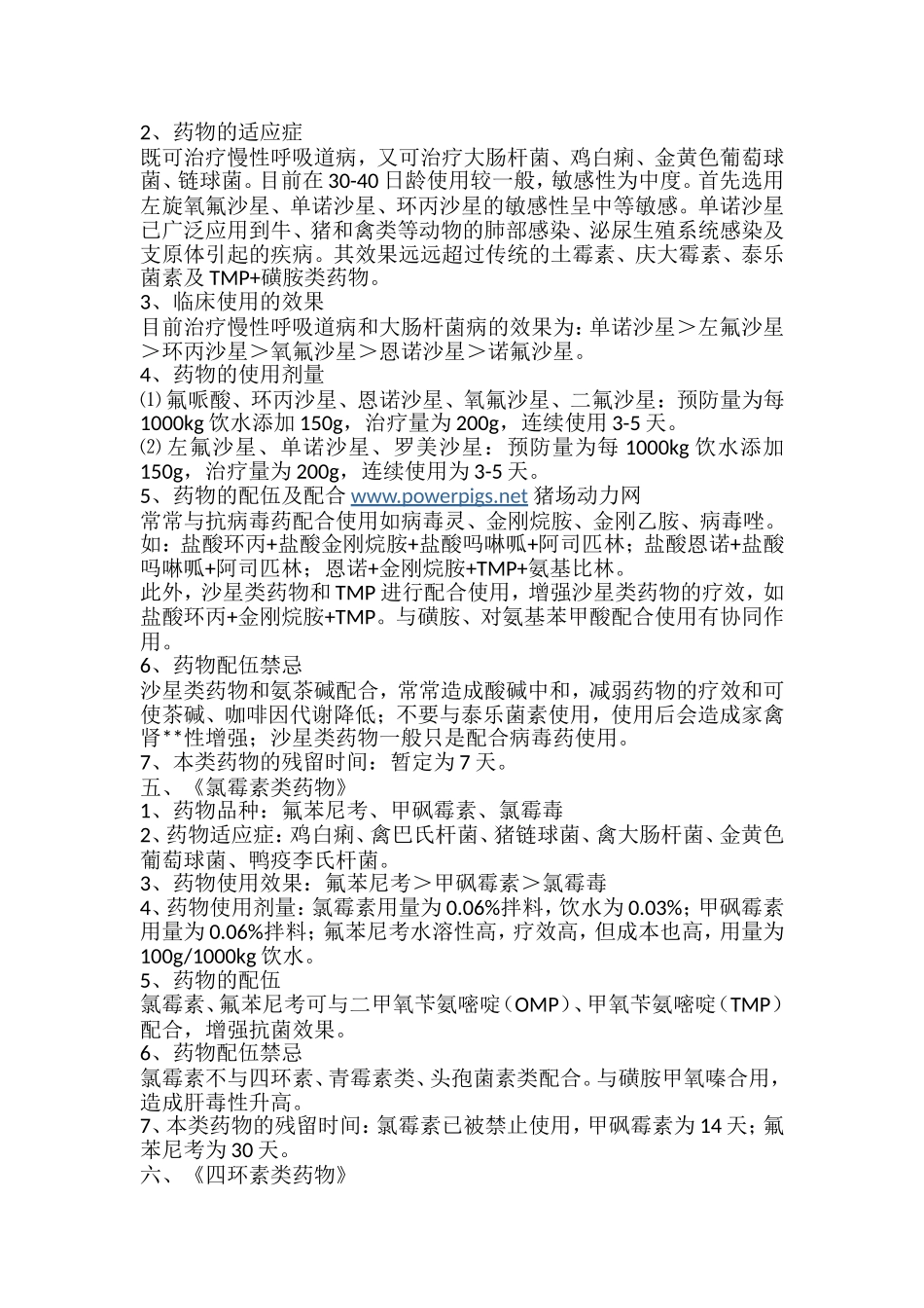 《青霉素类药物》知识点梳理汇总_第3页