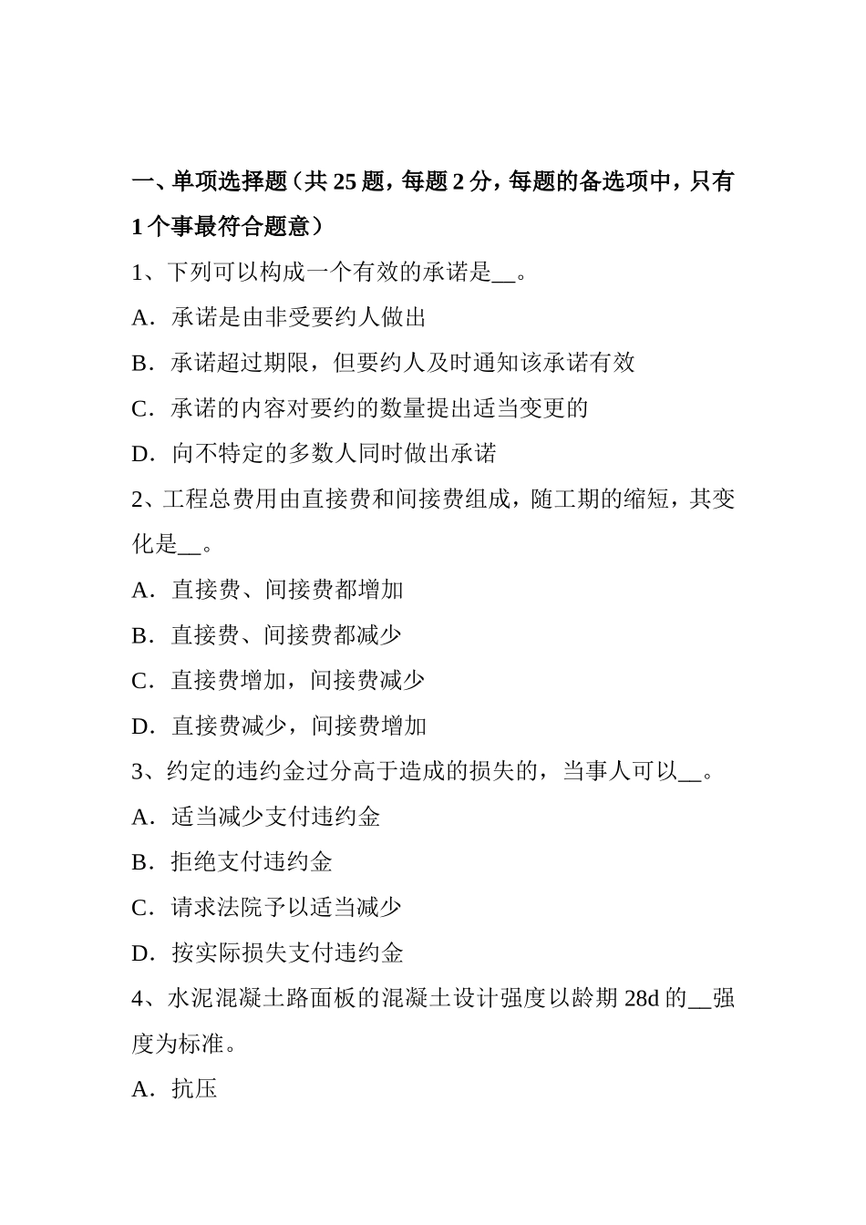 公路造价师《技术与计量》钢筋工程模拟试_第1页