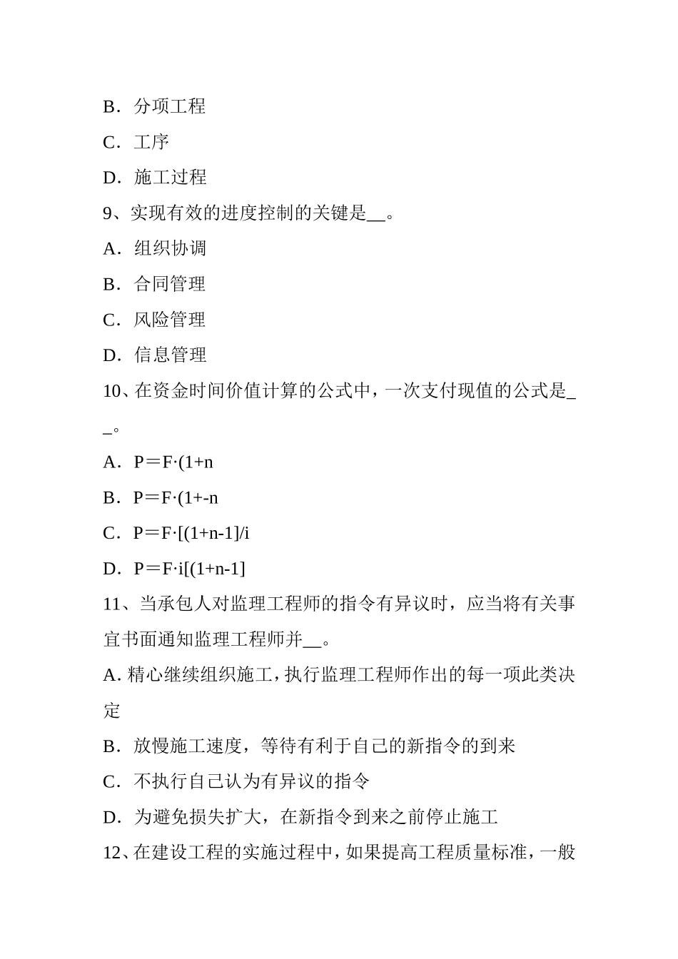 公路造价师《技术与计量》钢筋工程模拟试_第3页