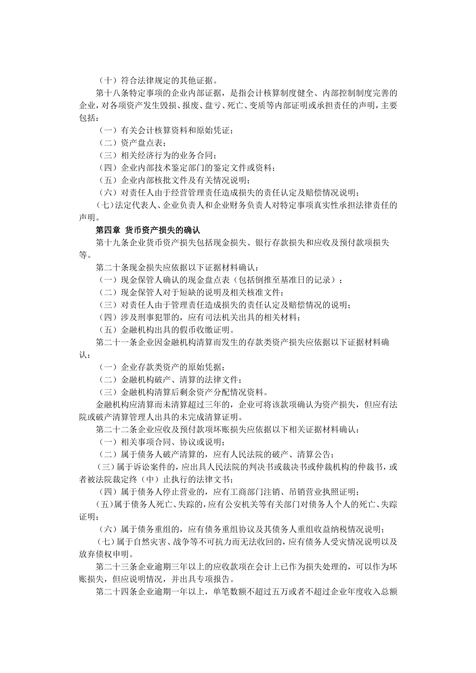 资产损失所得税税前扣除管理办法_第3页