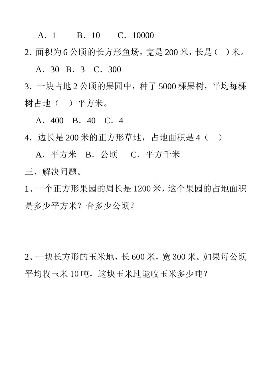 公顷与平方千米测试题_第2页