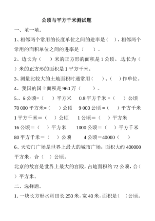 公顷与平方千米测试题