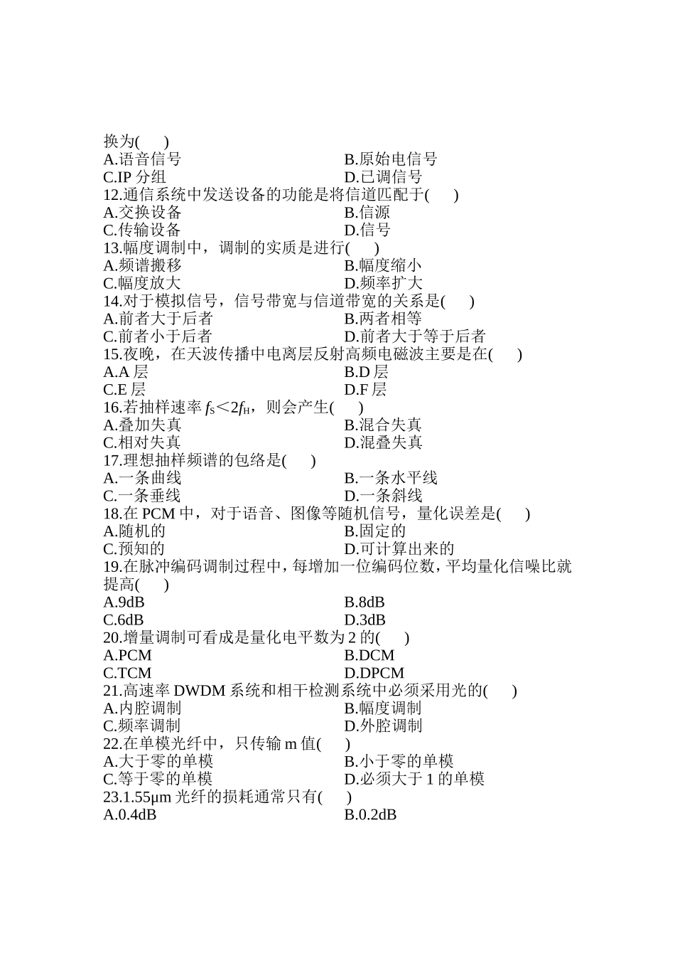 7月高等教育自学考试通信概论试题_第2页