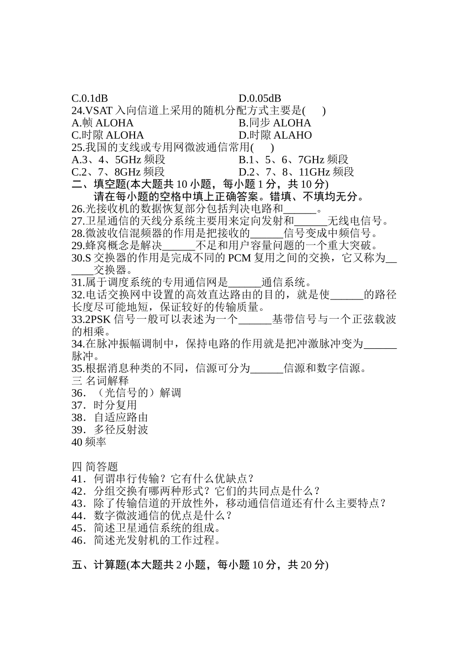 7月高等教育自学考试通信概论试题_第3页