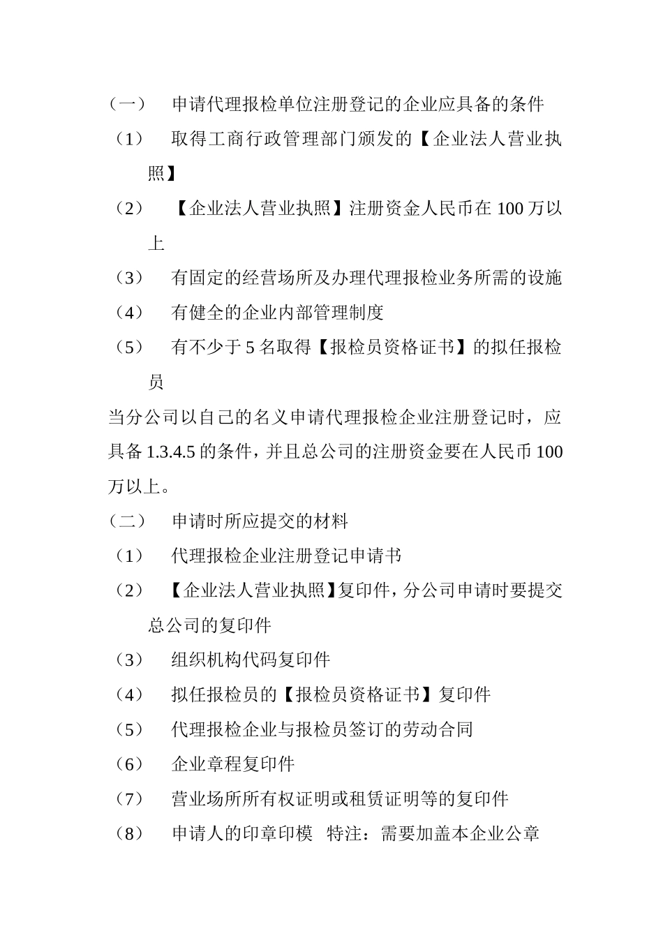 自理报检代理报检单位的主要内容梳理汇总_第2页