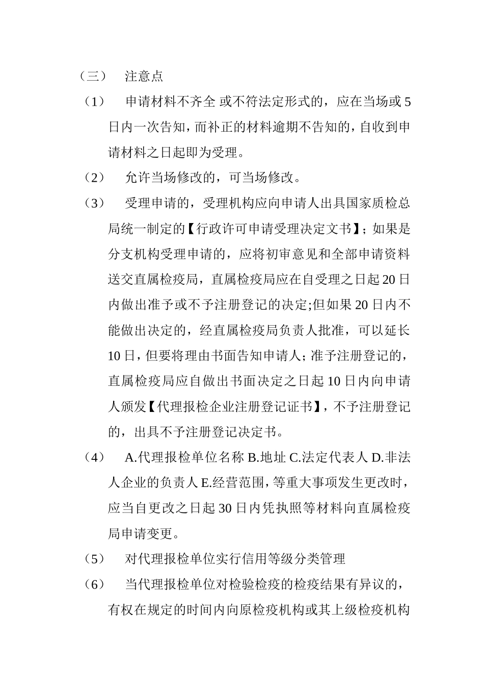 自理报检代理报检单位的主要内容梳理汇总_第3页