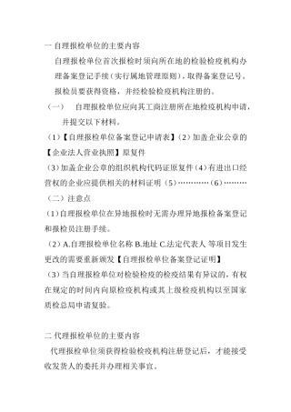 自理报检代理报检单位的主要内容梳理汇总