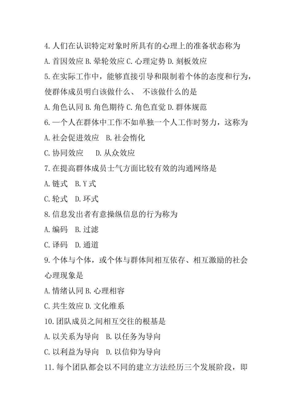 10月高等教育自学考试全国统一命题考试 组织行为学_第2页