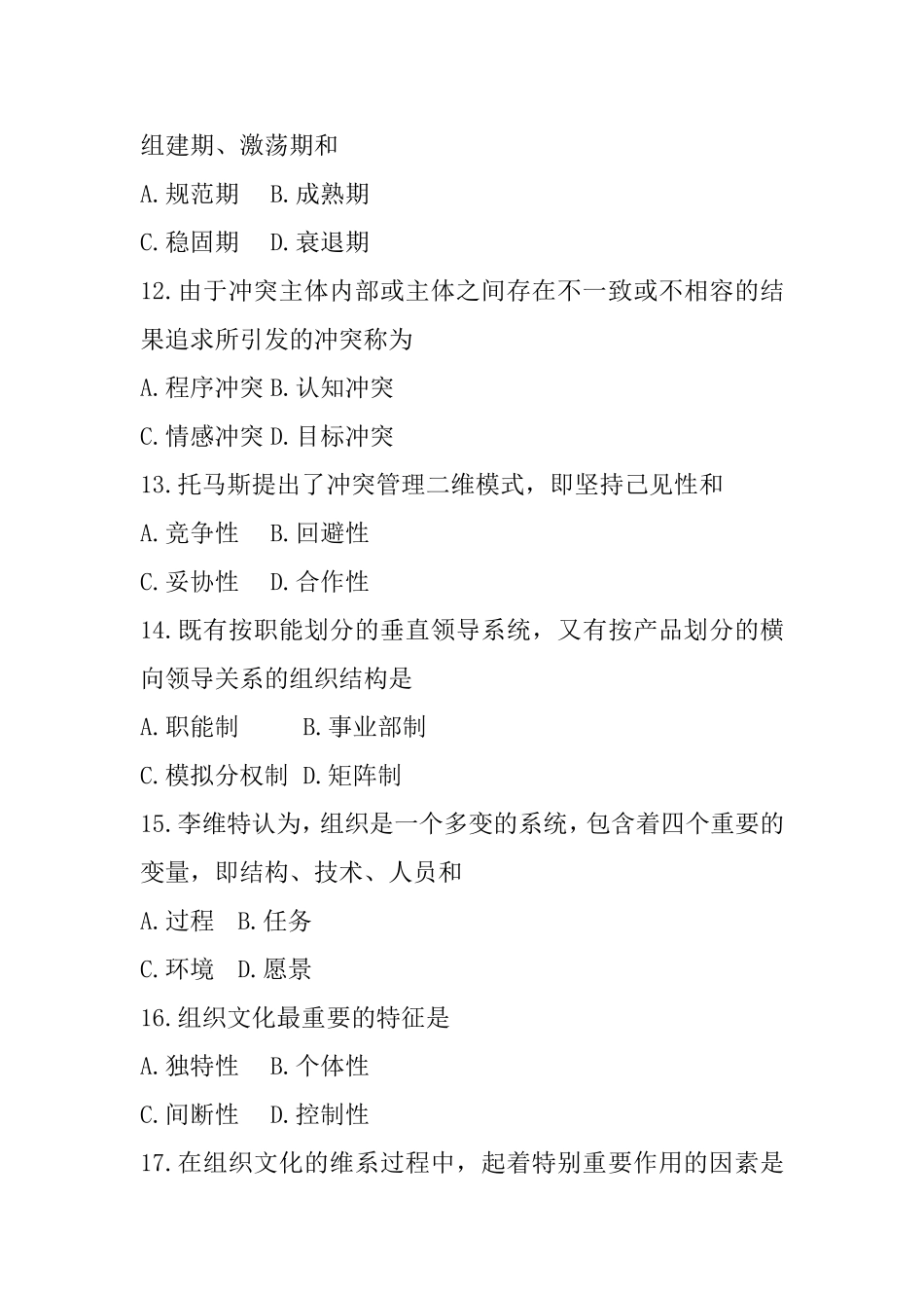 10月高等教育自学考试全国统一命题考试 组织行为学_第3页