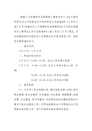 做好年度社会工作者职业水平考试考务工作