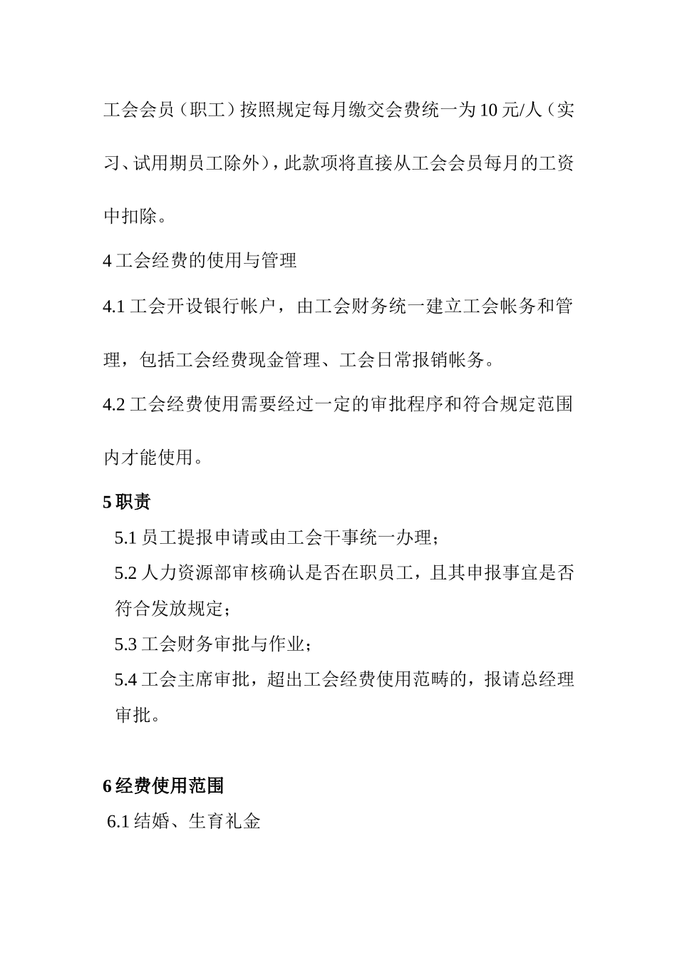 公司 工会经费使用管理办法_第2页