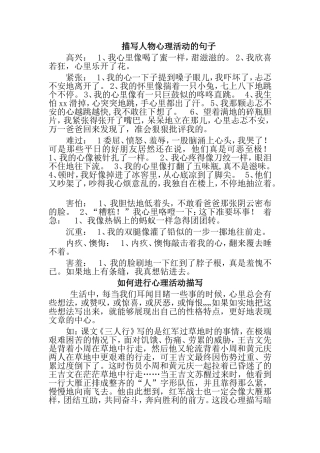 作文写作描写人物心理活动的句子和方法梳理汇总