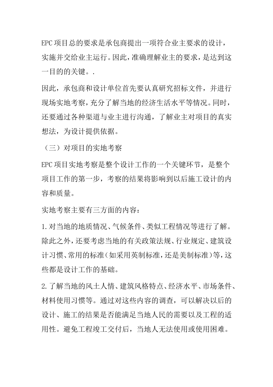 EPC项目的设计管理知识点梳理汇总_第2页