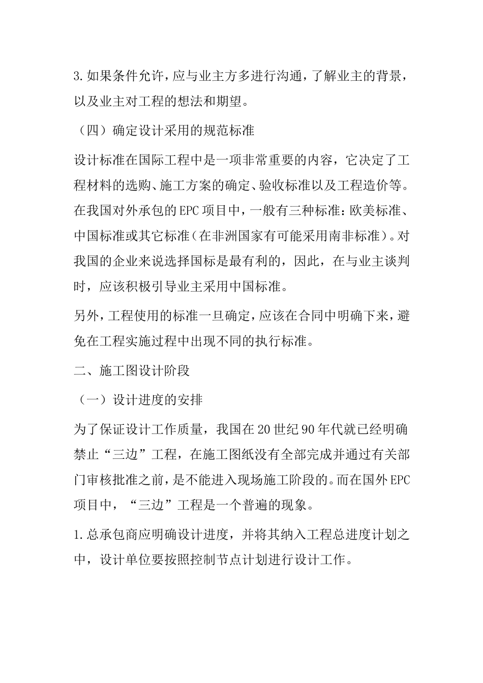 EPC项目的设计管理知识点梳理汇总_第3页
