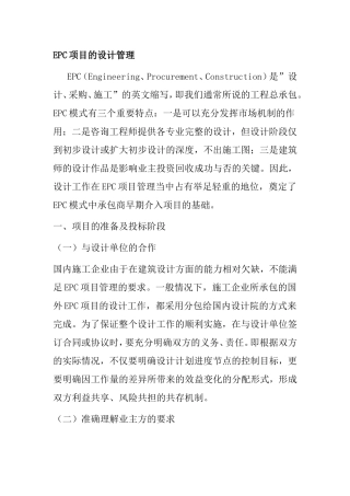EPC项目的设计管理知识点梳理汇总