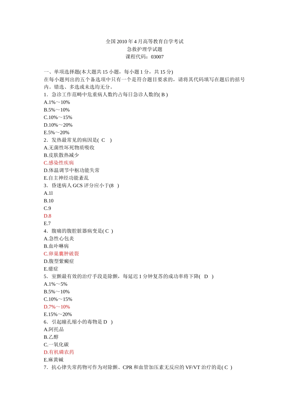 4月高等教育自学考试_第1页