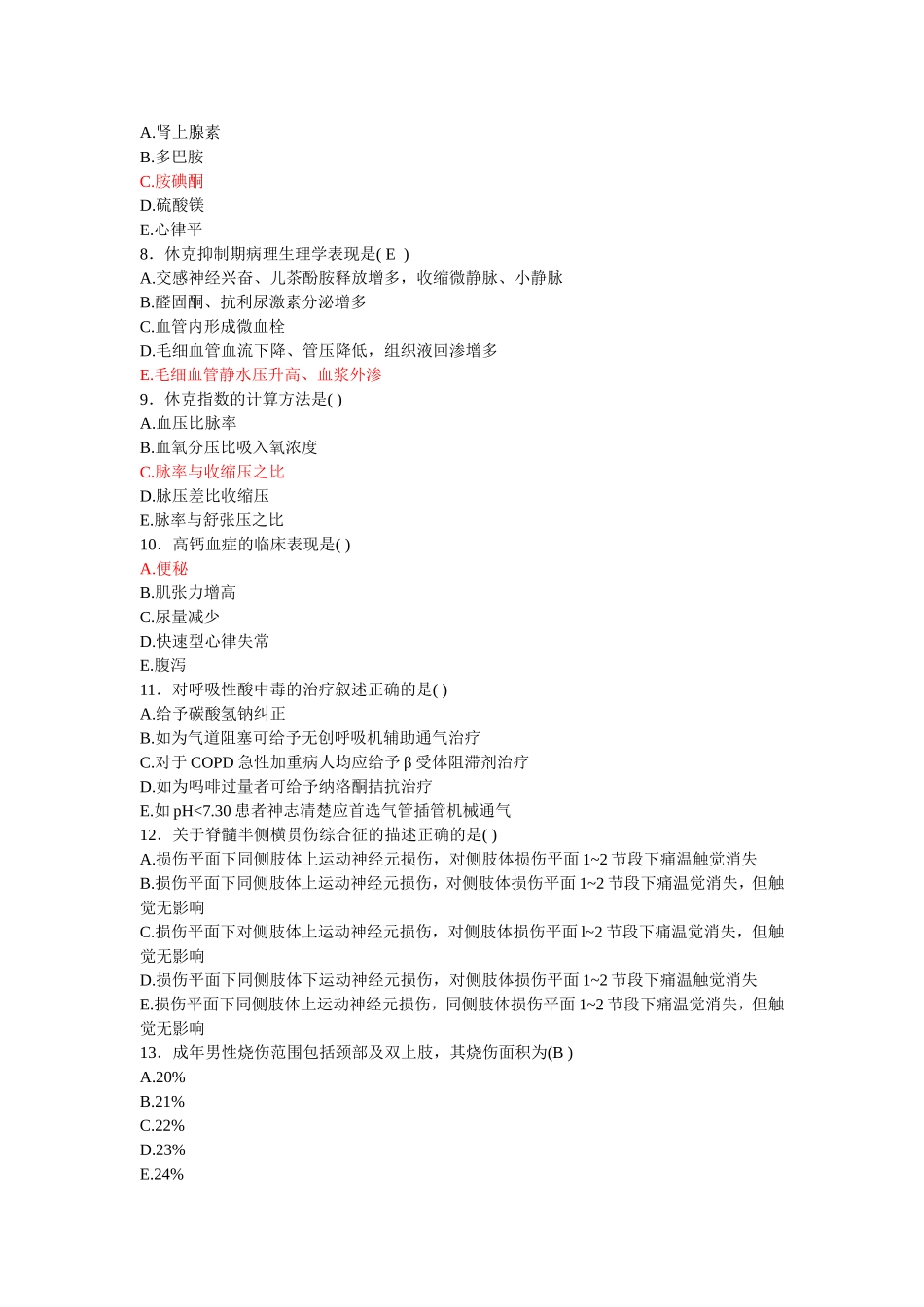 4月高等教育自学考试_第2页