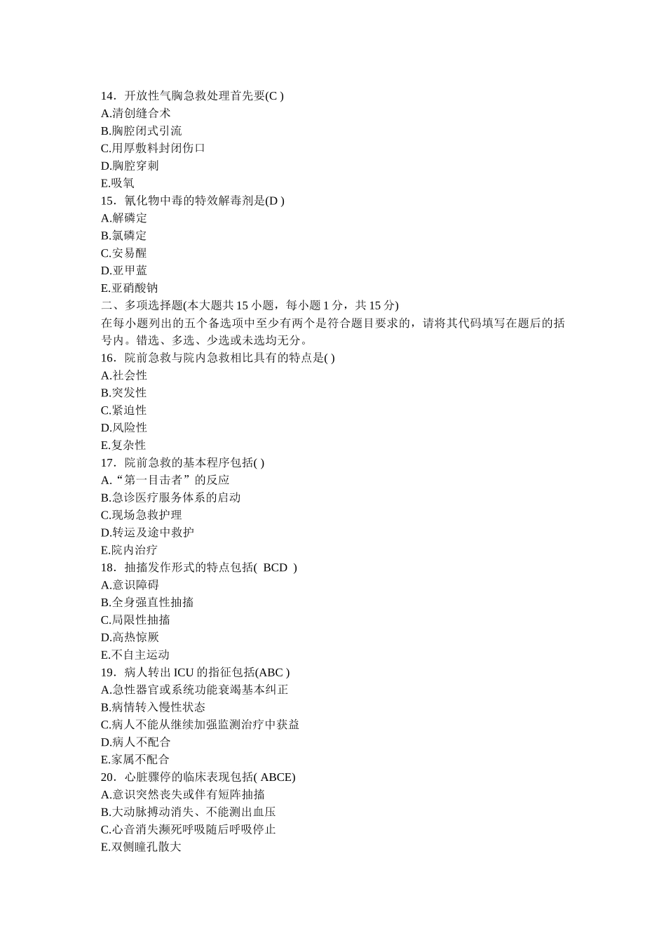 4月高等教育自学考试_第3页