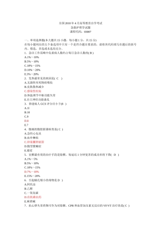 4月高等教育自学考试