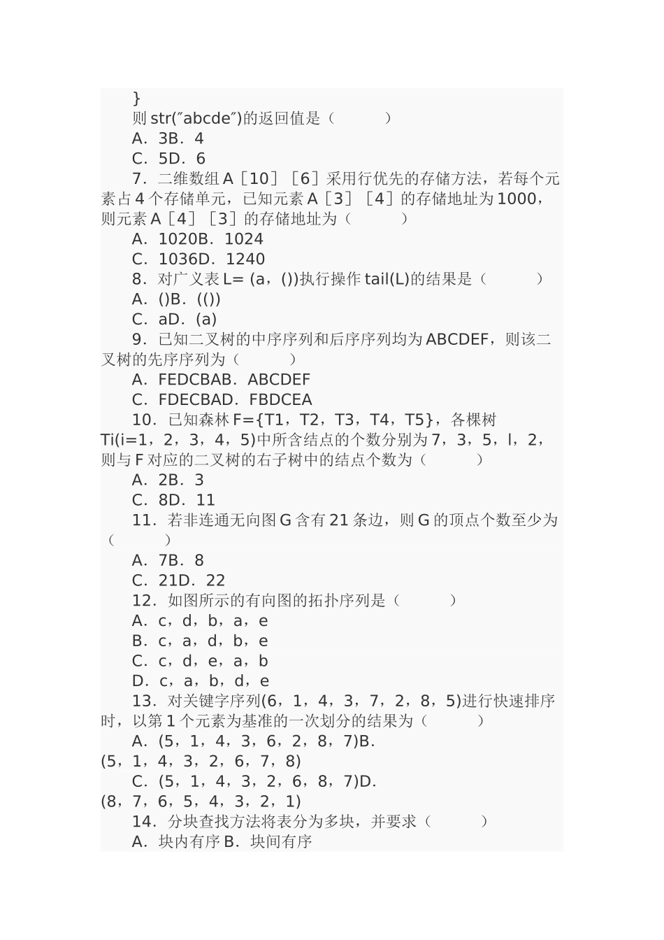 10月高等教育自学考试数据结构试题_第2页