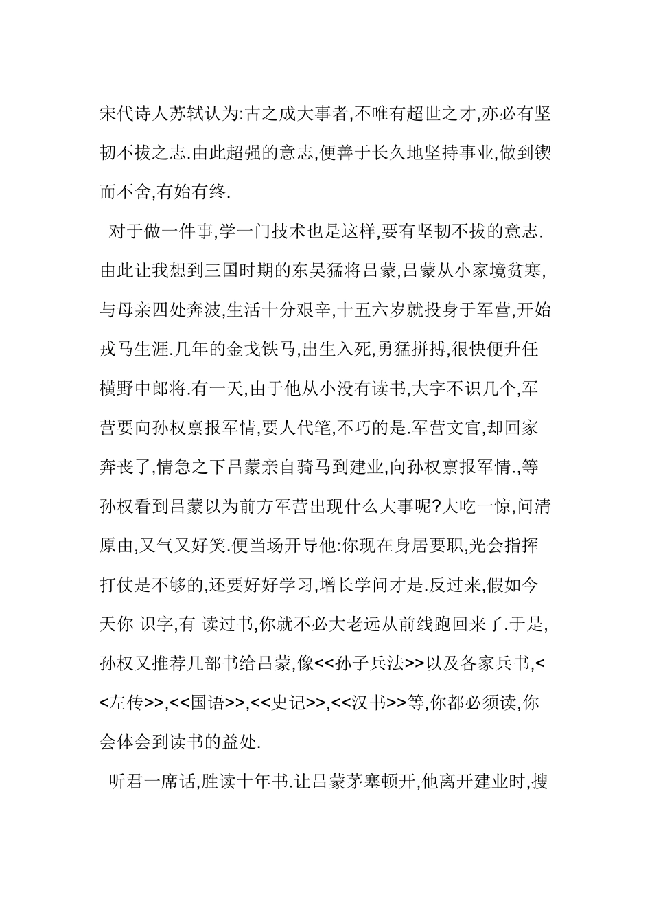 做一件事,学一门技术也是这样,要有坚韧不拔的意志读书的好处_第1页