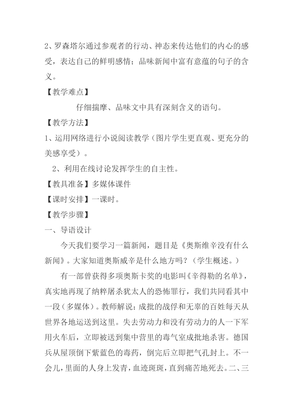 《奥斯维辛没有什么新闻》短新闻两篇教案_第2页