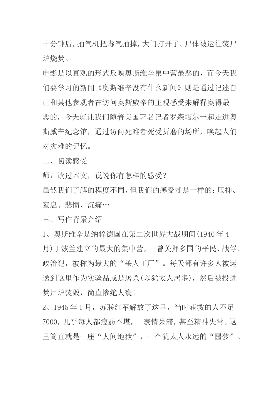 《奥斯维辛没有什么新闻》短新闻两篇教案_第3页