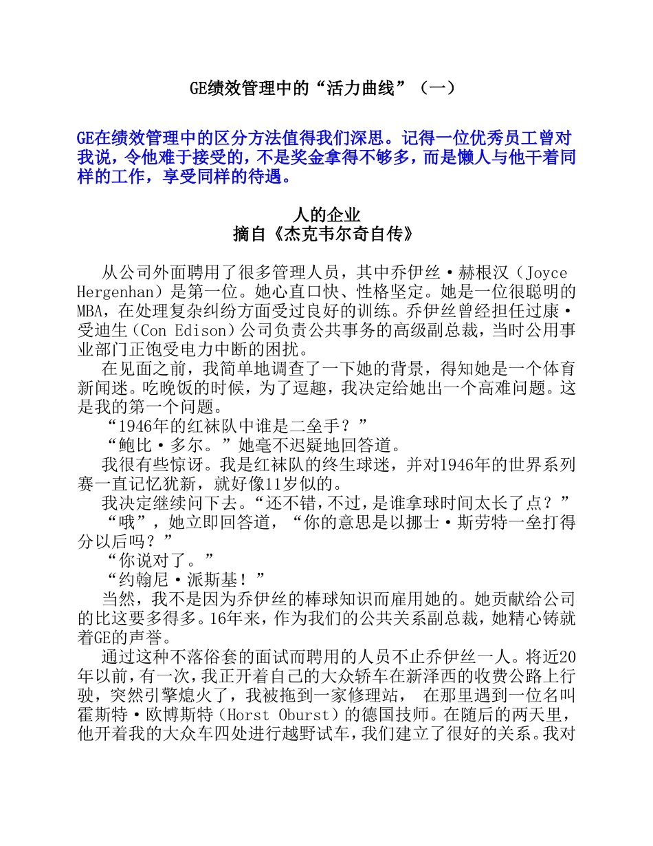 GE绩效管理中的“活力曲线”_第1页
