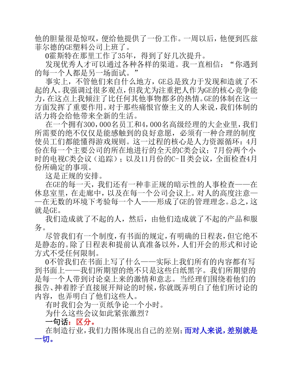 GE绩效管理中的“活力曲线”_第2页
