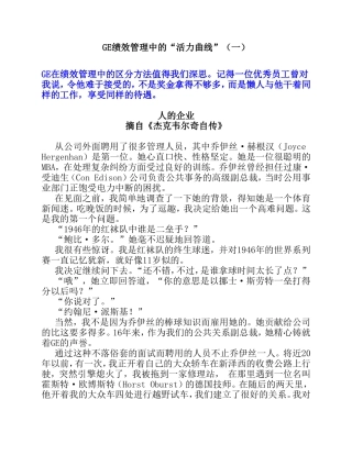 GE绩效管理中的“活力曲线”