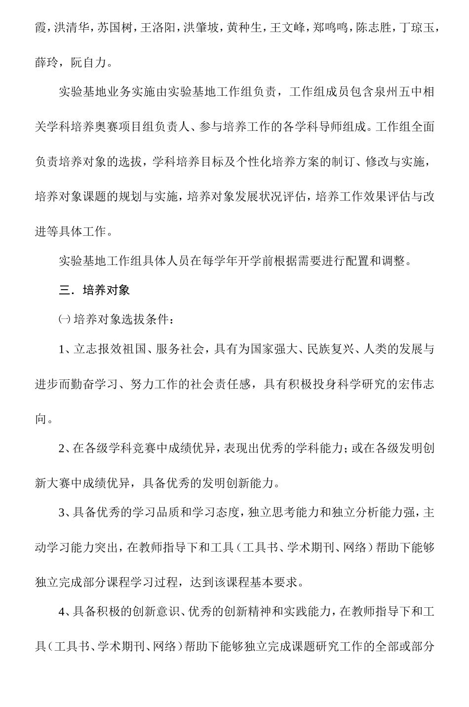 “青少年创新能力开发实验基地”工作方案_第3页