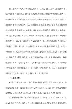 “青少年创新能力开发实验基地”工作方案