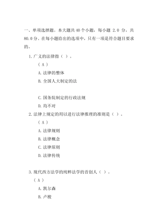 《法理学》第二次作业答案