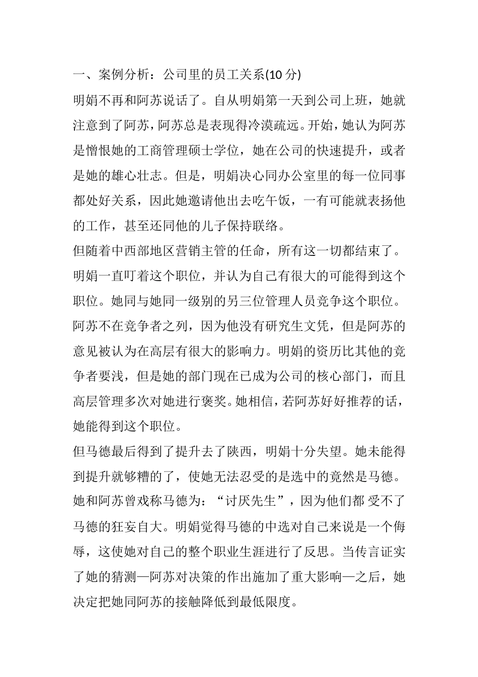 公司里的员工关系分析研究_第1页