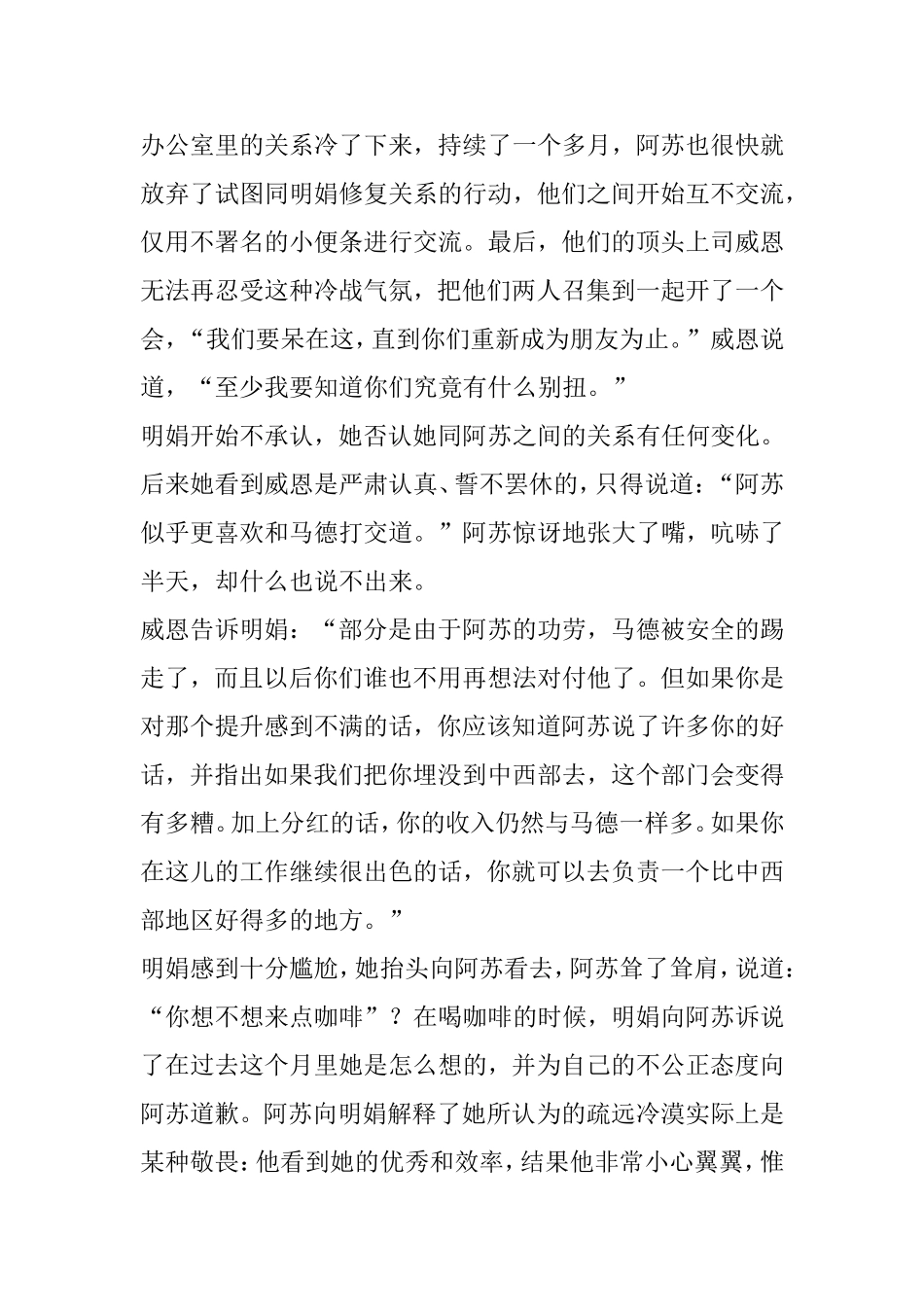 公司里的员工关系分析研究_第2页