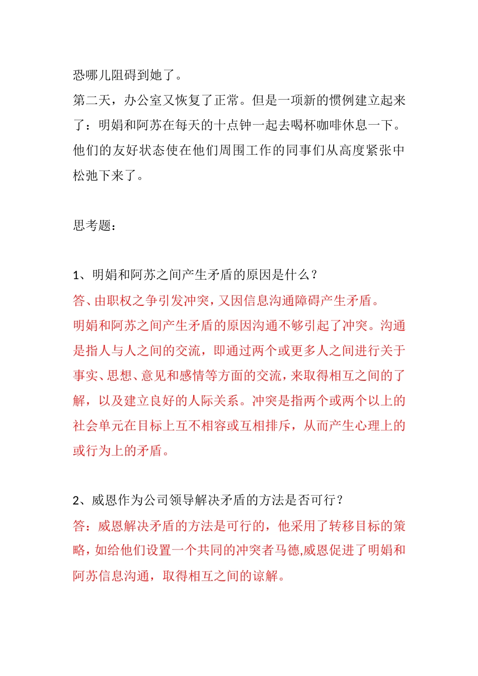 公司里的员工关系分析研究_第3页