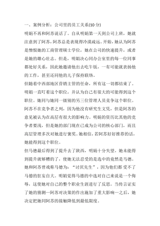 公司里的员工关系分析研究