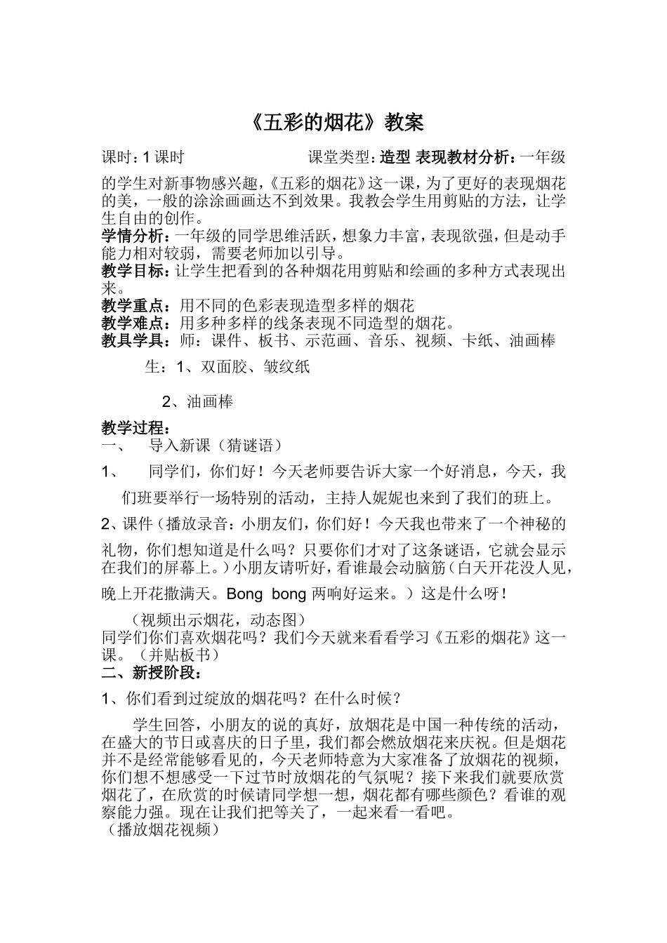 《五彩的烟花》教案_第1页