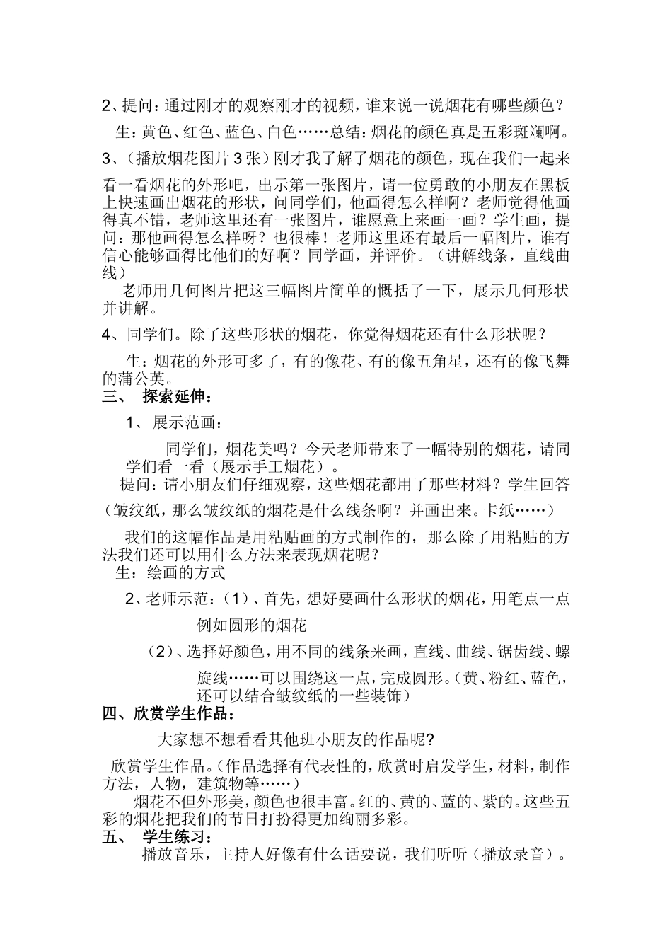 《五彩的烟花》教案_第2页