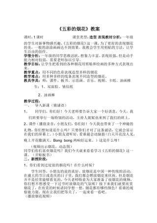 《五彩的烟花》教案
