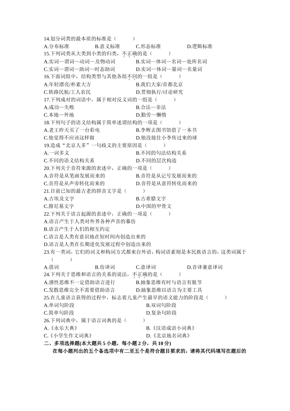 10月高等教育自学考试语言学概论试题_第2页