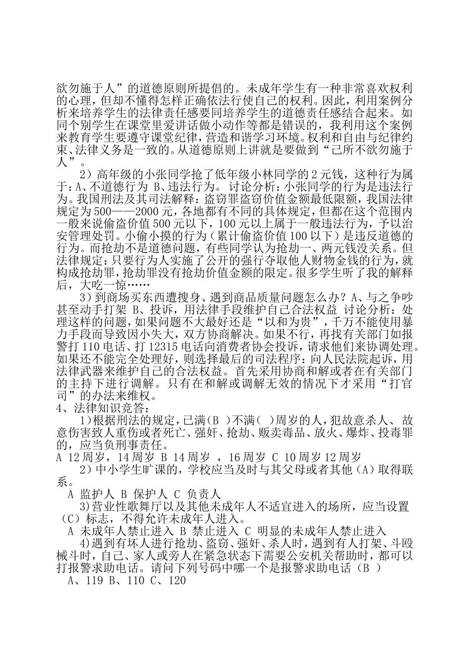 《遵纪守法，做一个合格的中职学生》主题班会_第2页