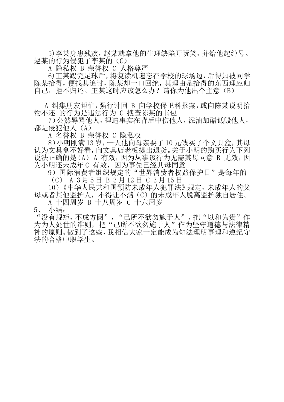 《遵纪守法，做一个合格的中职学生》主题班会_第3页