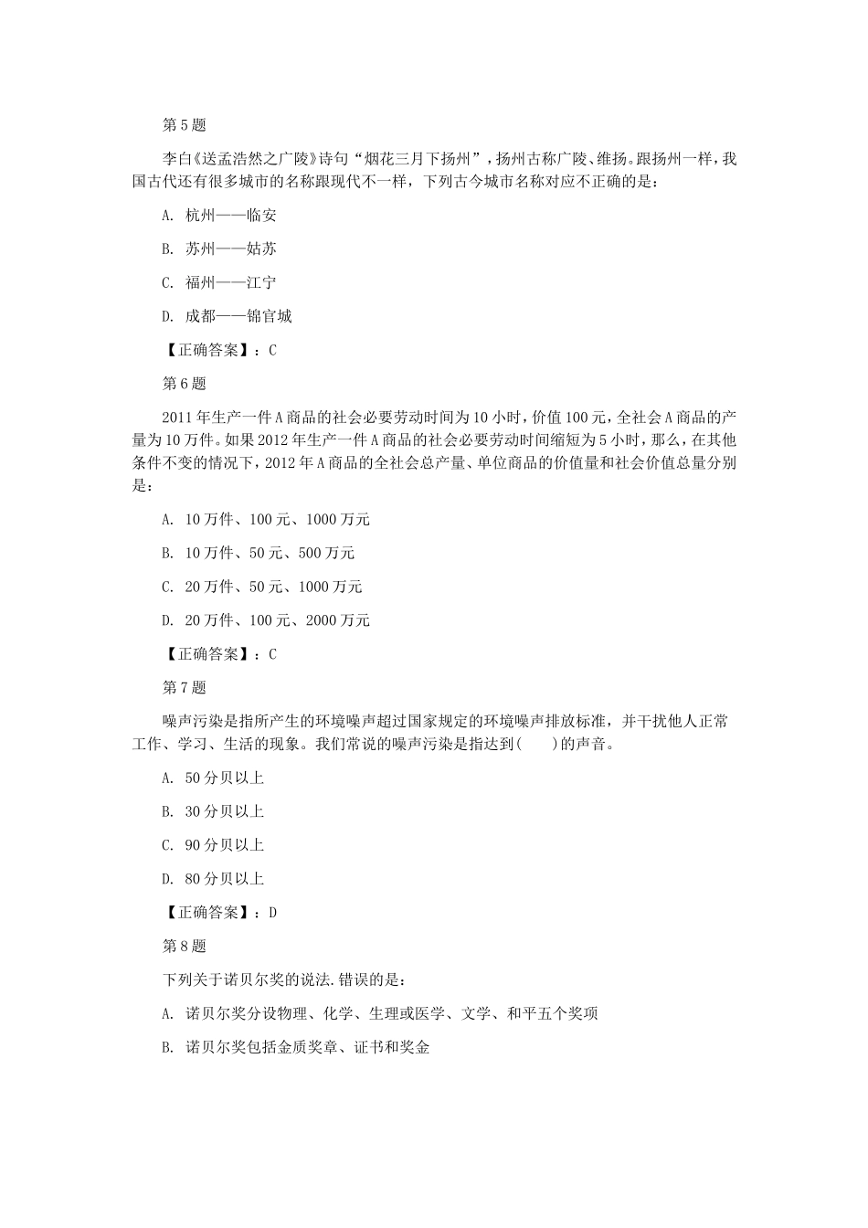 共同财产测试练习题_第2页