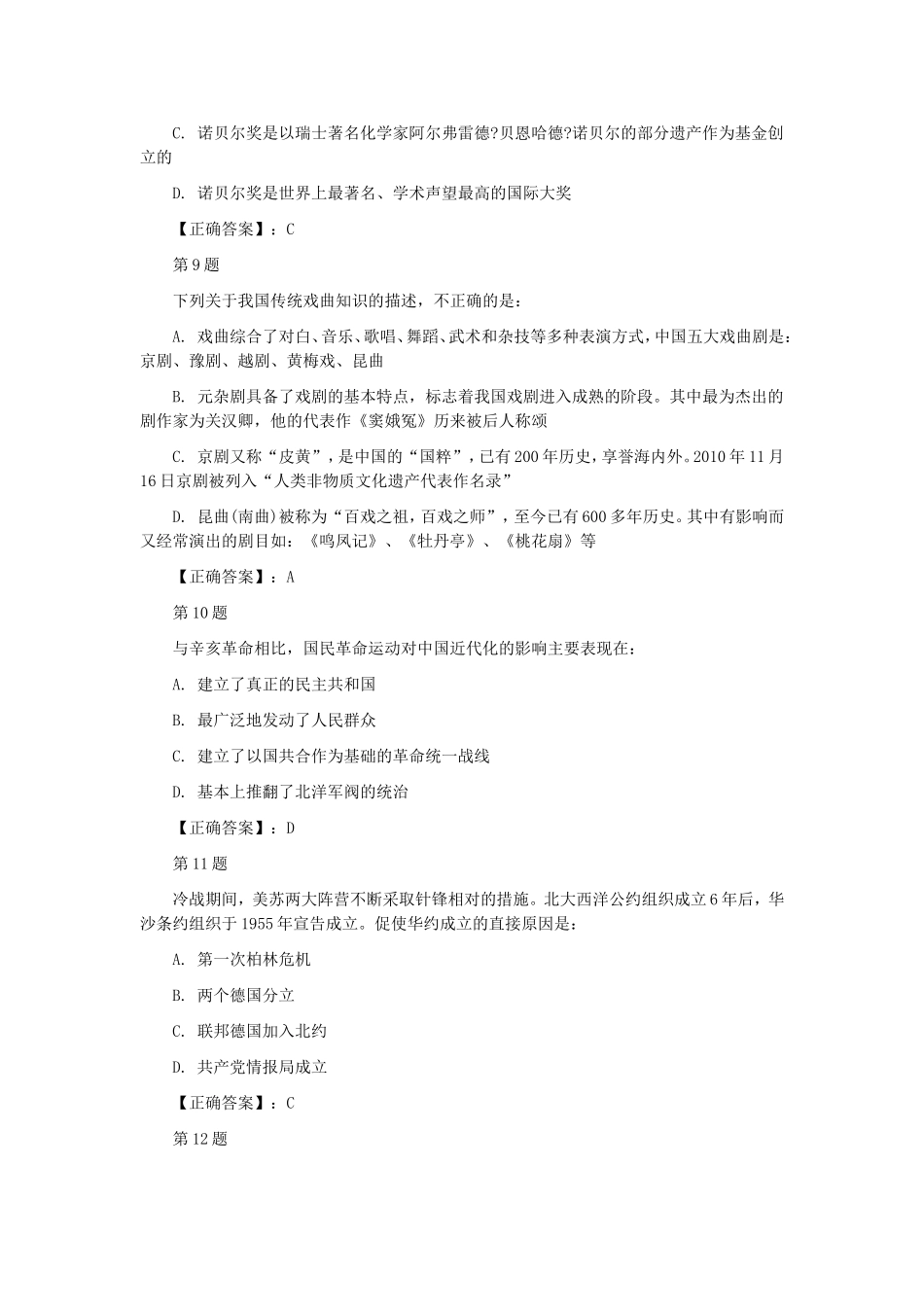 共同财产测试练习题_第3页